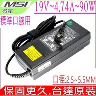 MSI 原廠微星變壓器 19V，4.74A，90W，PS63,CR603,EX600,EX610,VR610,WR610