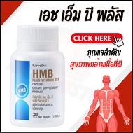 Giffarine HMB Plus Vitamin D3