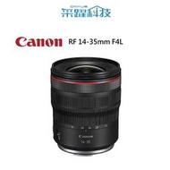 Canon RF 14-35mm F4L USM 超廣角變焦鏡《平輸》