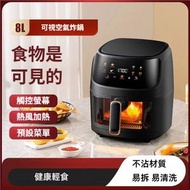 觸摸彩色螢幕可視空氣炸鍋 電炸鍋, 8大功能餸單 斷電記憶 健康輕食5L容量