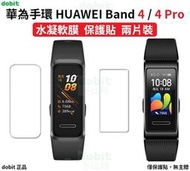 [多比特]華為手環 4 / 4 Pro HUAWEI Band 4 Pro 運動手環 水凝膜 保護貼 兩片裝