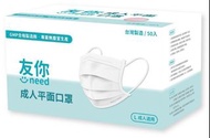 台灣康匠**友你Uneed平面口罩(成人口罩)