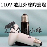 110V 50W 75W 100W 150W Far Infrared Ceramic Heating Lamp E27 Bulb Tortoise Amphibious Reptile