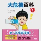 大危機百科1 (電子書) 作者：鈴木典丈