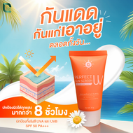 คอส ครีมกันแดดแตกน้ำ ขนาด 20g. จำนวน 5 หลอด