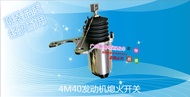 Excavator Accessories Carter E307/308/4m40 Engine Excavator 4 M40 Flame Extinguisher Switch High Quality