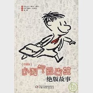 小淘氣尼古拉絕版故事(珍藏版) 作者：[法]戈西尼 編文 桑貝 繪