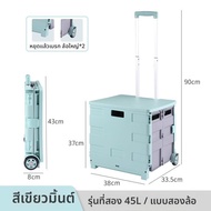 Enjoy | รถเข็นเก็บของพับได้พร้อมล้อ