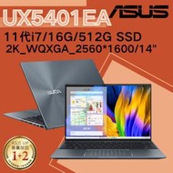 華碩ASUS ZenBook 14X UX5401EA-0152G1165G7 14吋2K文書筆電