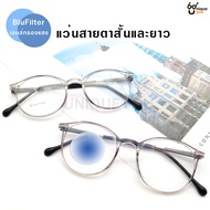 Uniqueyou แว่นสายตาสั้นและสายตายาว เลนส์Blue filter แว่นตากรองแสงสีฟ้าที่มีโทษ แถมซองผ้าใส่แว่น