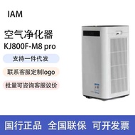 IAM Air Purifier M8pro Remove Formaldehyde Smog Sterilization Second-Hand Smoke PM2.5 Sterilizer Pre