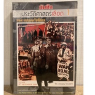 Blood History Record 1 (Secondhand)