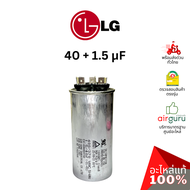 คาปาซิเตอร์แอร์ LG รหัส EAE41805107 CAPACITOR 40 + 1.5 µF แคปรัน คอยล์ร้อน (3ขั้ว) อะไหล่แอร์ แอลจี 