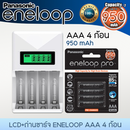 Original Panasonic eneloop Pro AA 2550mAh AAA950mAh แพ็ค4ก้อน+LCD เครื่องชาร์จ Rechargeable battery ถ่านชาร์จ