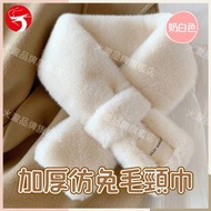 (奶白色)加厚仿兔毛頸巾 冬季加厚保暖仿兔毛圍巾 超暖仿兔毛圍頸