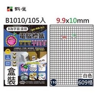 鶴屋 - #110 B1010 白 609格 105入 三用標籤/9.9×10mm