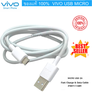 สายชาร์จ ViVO 2A.. แท้ รองรับเช่น VIVO Y11 Y12 Y15 Y17 V9 V7+ V7 V5Plus V5 V3 Y85 Y81 Y71 ของแท้ 100% MICRO USB.