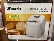 全新 Rasonic 麵包機 Bread Maker RBM-H12