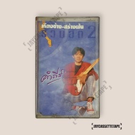 Phongsit Khamphi (With Flaws) By Side Creating Dreams Including 2 Tapes Of Songs Cassette Tape Thai 