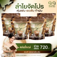 กาแฟแจ่มใส Green coffee been  กาแฟลำไย ห่อใหญ่จุกๆ30ซอง