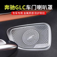 [Car Horn Cover] Benz GLC Horn Cover GLC300L Audio Cover Plate GLC260L Horn Cover Car Audio Modifica