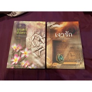 For Sale Mantra Upsara/Shadow Love-Arpim (Second Hand A Lot Of Defects)