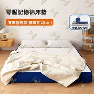 尚野家 - 零压記憶棉床墊床褥【零压舒适款|彈性抗菌透氣面料|獨立袋裝彈簧|寬90x長180x厚度約22cm】舒壓慢回彈床墊 深睡海綿床墊 榻榻米 全承托真空壓縮床墊 - MR8D0901