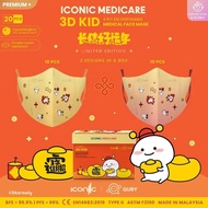 [Kid - Premium+] 3D 4-Ply 3D 4-12yrs CNY Quby Medical Face Mask (20pcs)