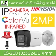HIKVISION กล้องวงจรปิด IP 2MP มีไมค์ในตัว รุ่น DS-2CD1023G2-LIU เลนส์ 4mm BY N.T Computer