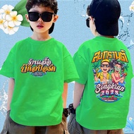 เสื้อยืดแขนสั้นสำหรับเด็กสงกรานต์ 2568