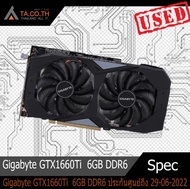 าร์ดจอ Gigabyte GTX1660Ti  6GB DDR6 ประกันศูนย์ถึง 29-06-2022