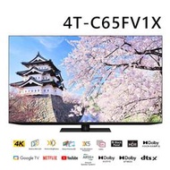 【免運附發票】夏普 65吋XLED 4K GoogleTV液晶顯示器 4T-C65FV1X 台南高雄送安裝