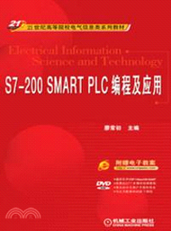 S7-200 SMART PLC編程及應用（簡體書）