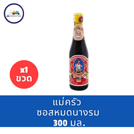 แม่ครัว ซอสหอยนางรม 300 มล.