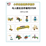 Children Science Experiment Toys Primary School Students diy Handmade Material Set Physical 6 Years 