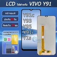 จอแท้ vivo Y91/Y91c/Y93/Y95/Y91i/Y1s หน้าจอ vivo Y91/Y91c/Y93/Y95/Y91i/Y1s จอพร้อมทัชกรีน