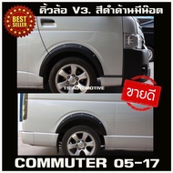 คิ้วล้อ คิ้วล้อแต่ง สีดำ ด้าน 6ชิ้น มีน๊อต V3  รถตู้  คอมมูเตอร์ โหม่งน้อย Toyota Commuter 2005 - 20