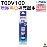 EPSON 003 T00V100 Black Filling Ink Suitable For L1210 L3210 L3216 L3250 L5290 Epson Ink 003