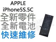 APPLE iPHONE5S IPHONE5C 全新電池 無法充電 電池膨脹 更換電池 專業維修【台中恐龍電玩】