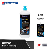 Naxpro แนกซ์โปร ยาขัดเงา สูตรน้ำ เพอร์เฟค ฟินิชชิ่ง 1000 ml. แถมฟรี แชมพู