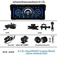 จอแสดงผล Jansite 8.1 นิ้ว 4K สำหรับมอเตอร์ไซค์ รองรับ CarPlay กล้องติดรถ 4K ไร้สาย รองรับ Android Au