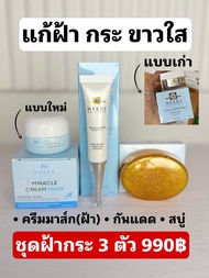:: SET 1 :: ชุดฝ้ากระ Needs Skincare ครบชุด 3 ชิ้น