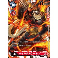 [LF] Digimon BT10 BT10-014 / PileVolcamon / U