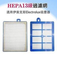 HEPA13過濾網適用伊萊克斯Electrolux吸塵器Z8871/ZUO9927/ZUOM9922/ZUF4206ACT/ZUF4207ACT/ZUF4204REM