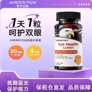 Amerrition共晶叶黄素护眼片丸眼睛成人学生老鹰头眼干痒麦瑞绅Amerrition eutectic lutein20260112