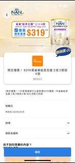 Free 雀巢能恩全護2或3號或4號