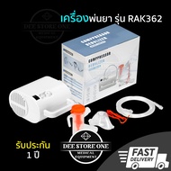 เครื่องพ่นยา รุ่น RAK362 เครื่องพ่นยาขยายหลอดลม ละลายเสมหะ รับประกัน 1 ปี