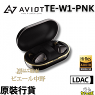 AVIOT - AVIOT 真無線耳機 TE-W1-PNK 黑金色特別版