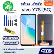 หน้าจอ vivo Y76(5G) จอ จอชุด จอvivo จอY76(5G) LCD Display พร้อมทัชสกรีน จอ+ทัช สำหรับ วีโว่ vivo Y76