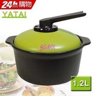 【YATAI雅泰】→養生煲健康陶鍋_1.2L(綠色) G01-YT1200G